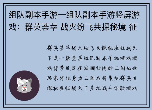 组队副本手游—组队副本手游竖屏游戏：群英荟萃 战火纷飞共探秘境 征战天下